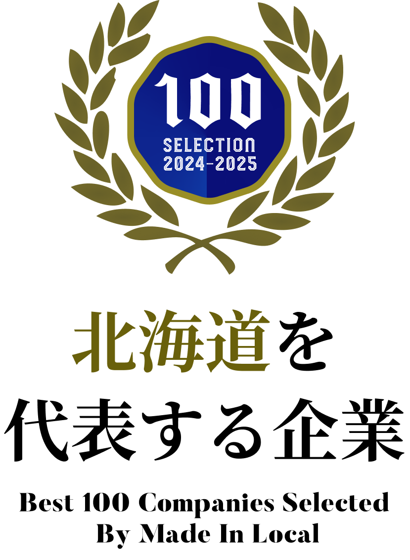 北海道のを代表する企業